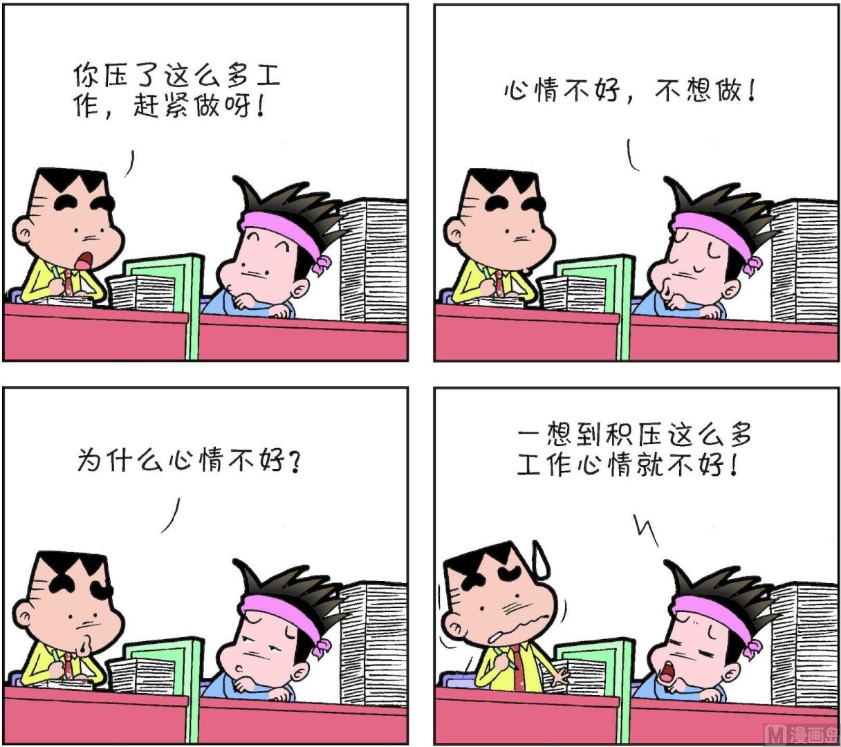 《朝九晚几》第48话 第6页