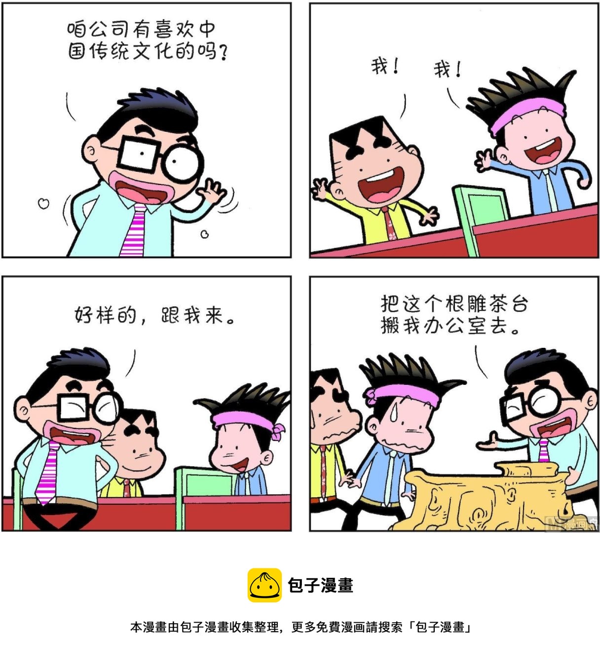 《朝九晚几》第48话 第9页