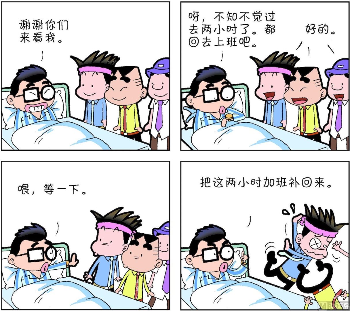 《朝九晚几》第47话 第18页