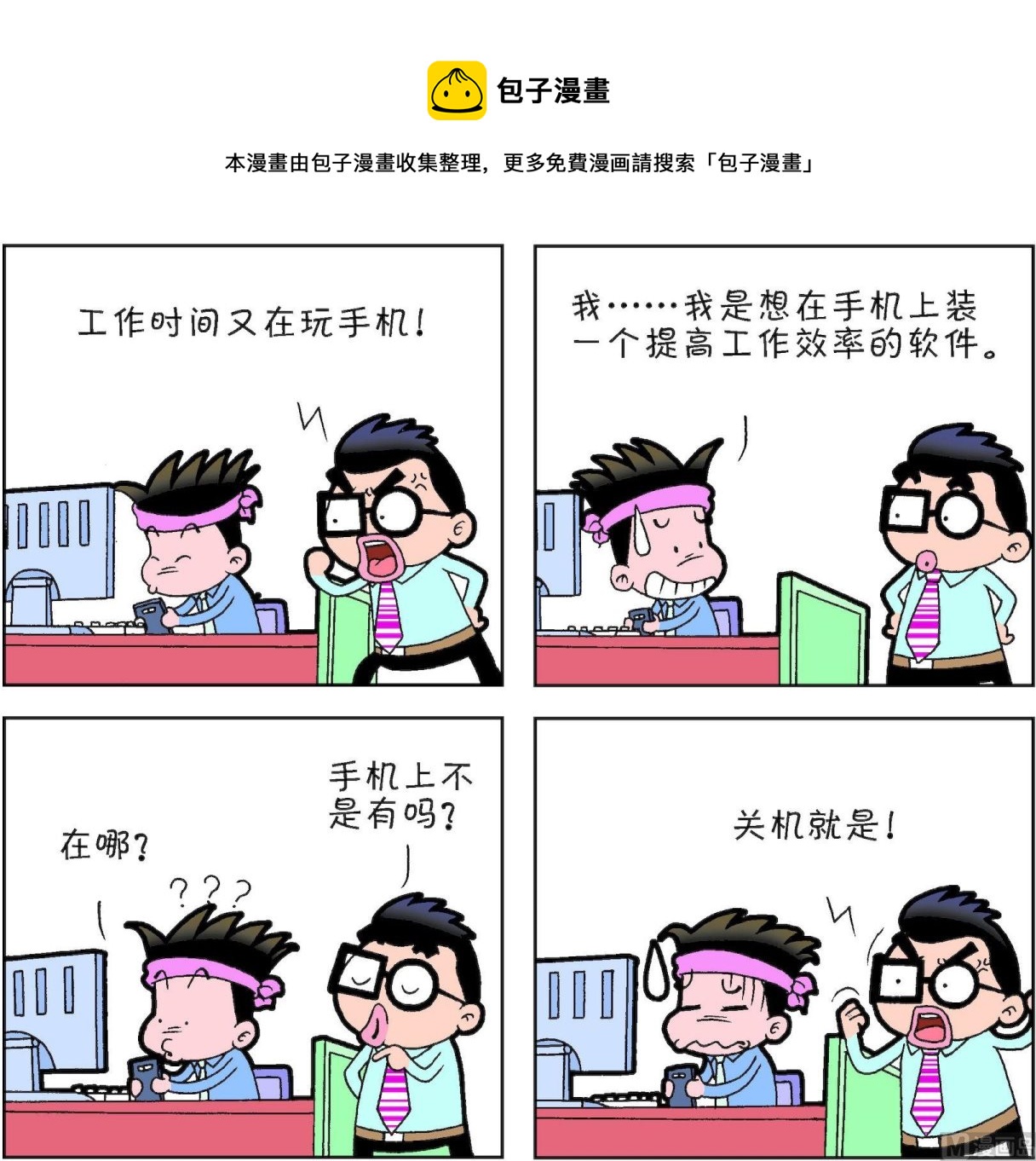《朝九晚几》第47话 第1页