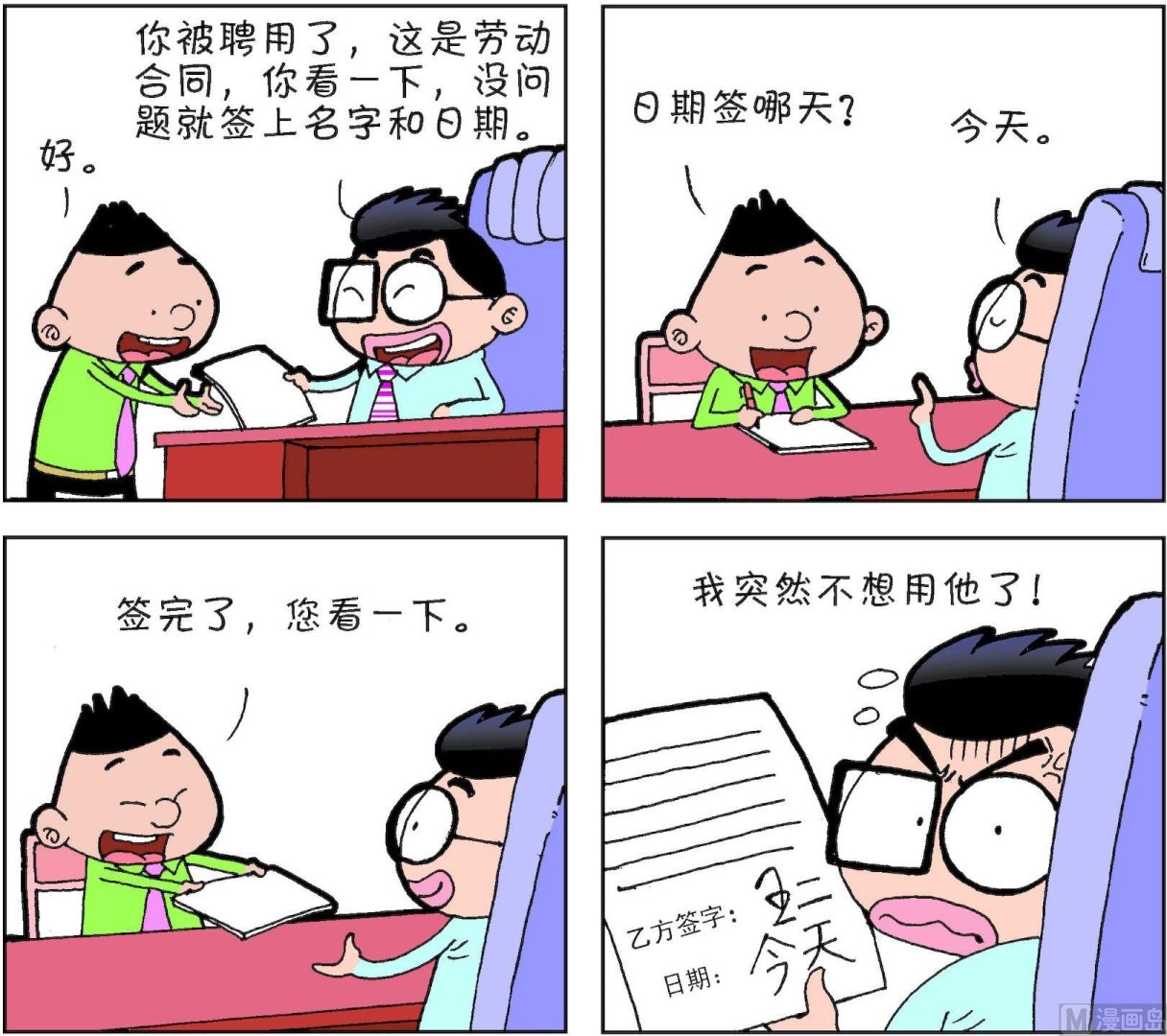 《朝九晚几》第46话 第12页
