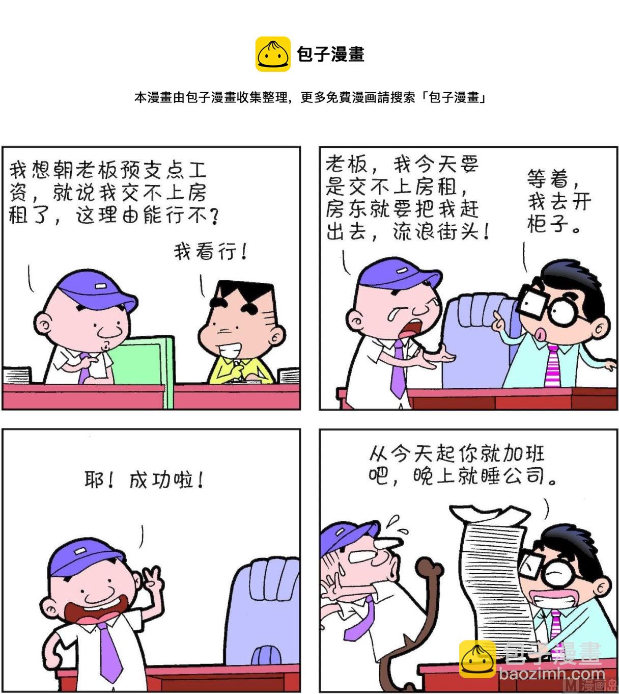 《朝九晚几》第46话 第17页