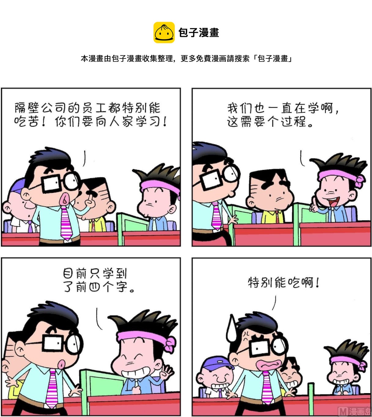 《朝九晚几》第46话 第1页