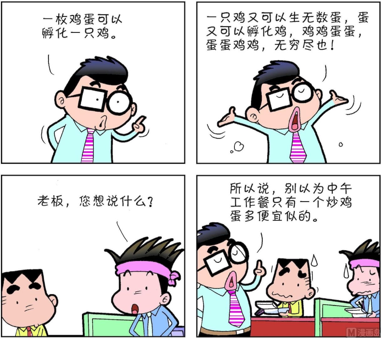 《朝九晚几》第46话 第4页