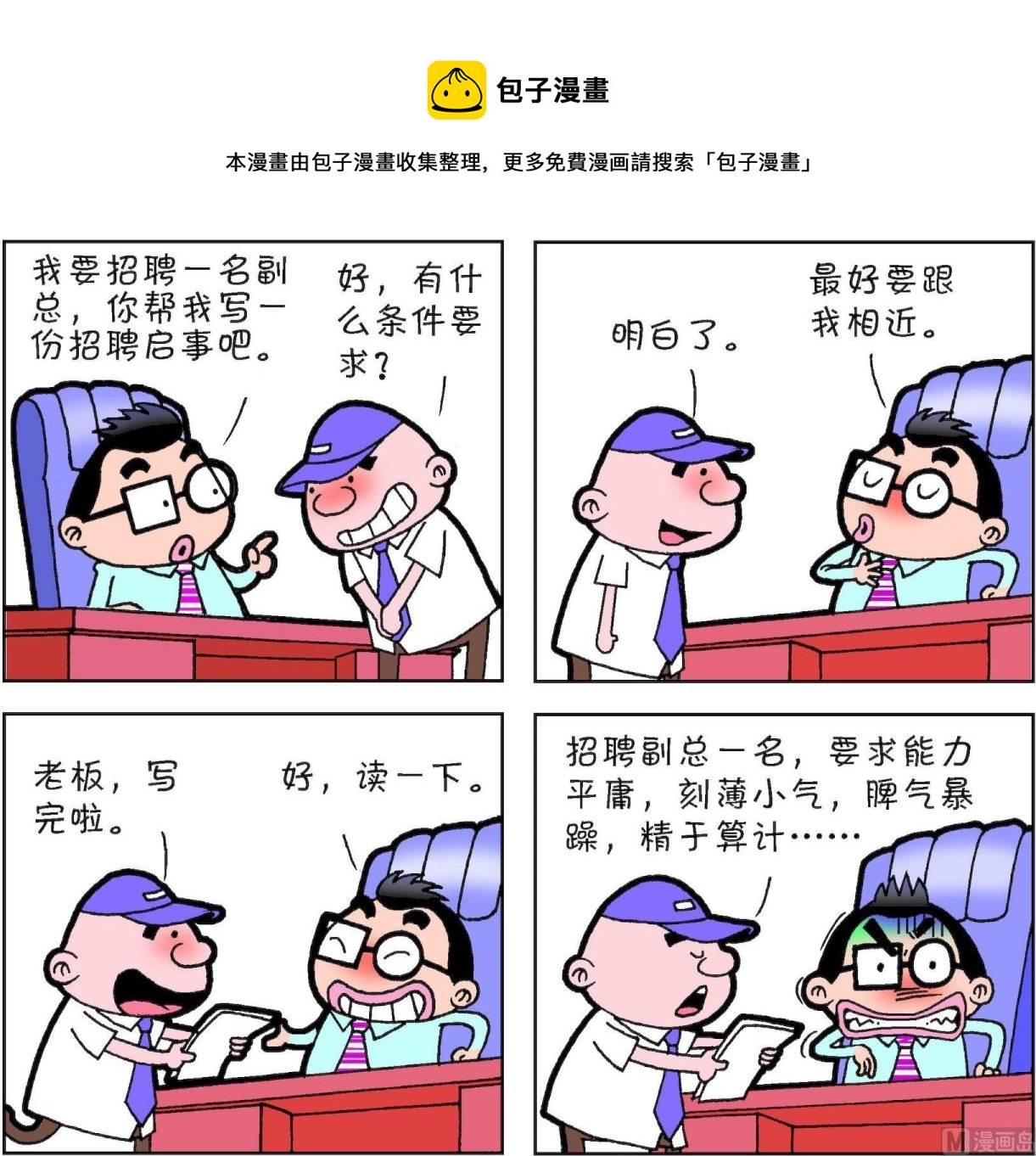 《朝九晚几》第49话 第21页
