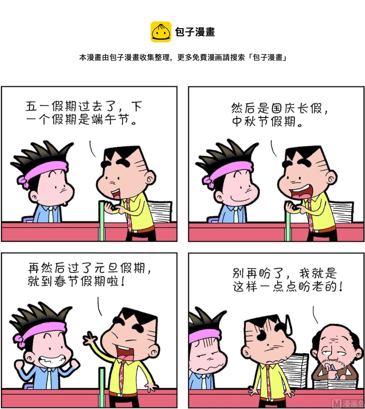 《朝九晚几》第51话 第13页