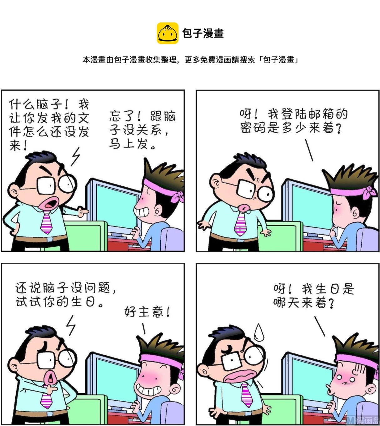 《朝九晚几》第51话 第17页