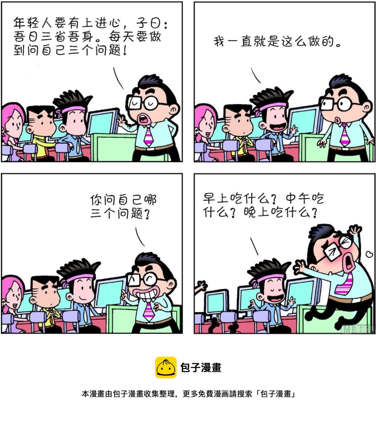 《朝九晚几》第51话 第24页