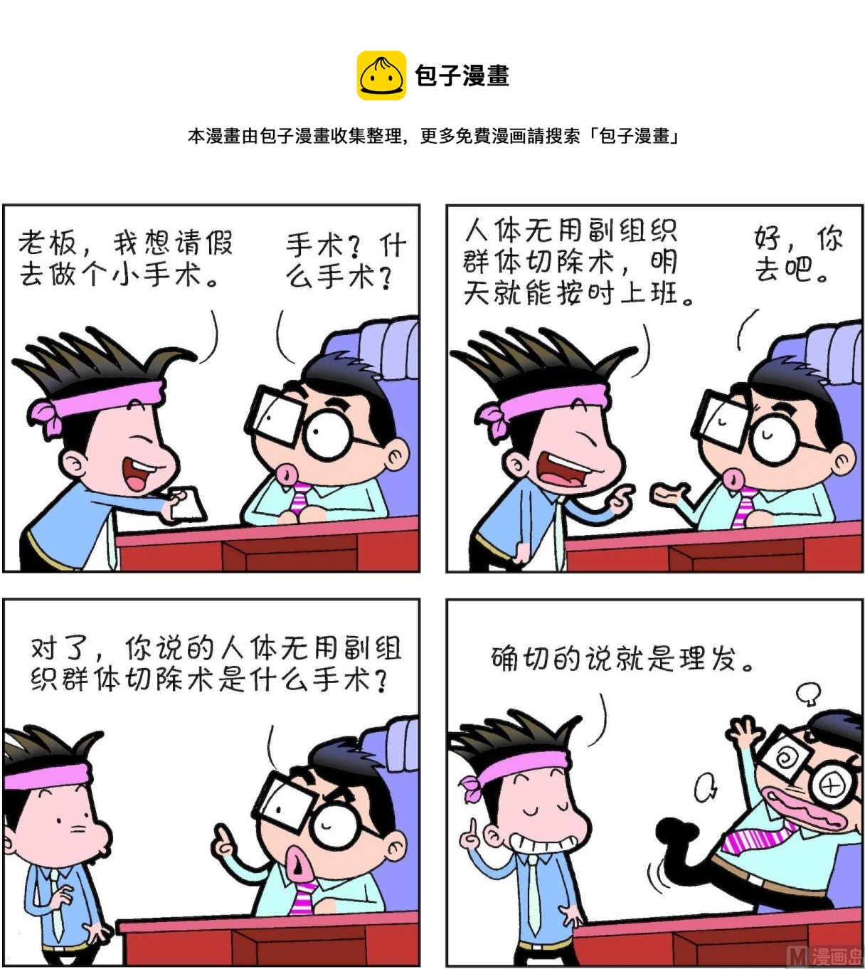 《朝九晚几》第51话 第5页