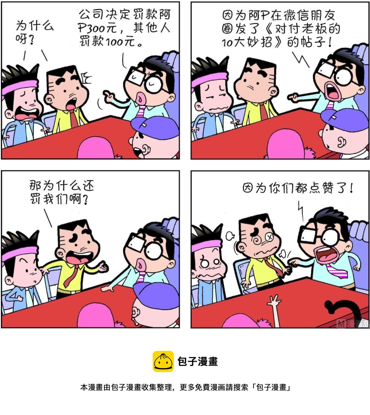《朝九晚几》第54话 第13页