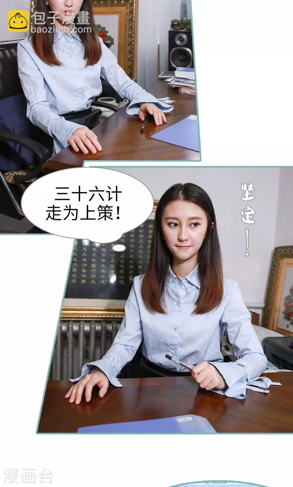 《情深入骨偏执总裁要宠我》第3话 第12页