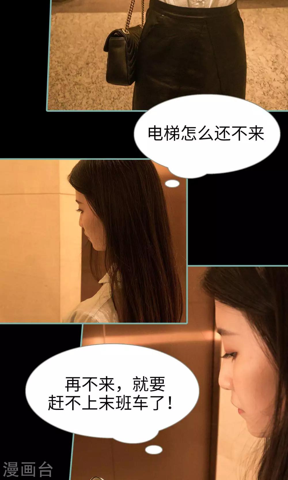 《情深入骨偏执总裁要宠我》第3话 第16页