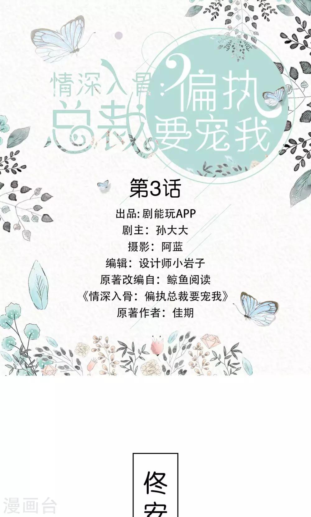 《情深入骨偏执总裁要宠我》第3话 第1页