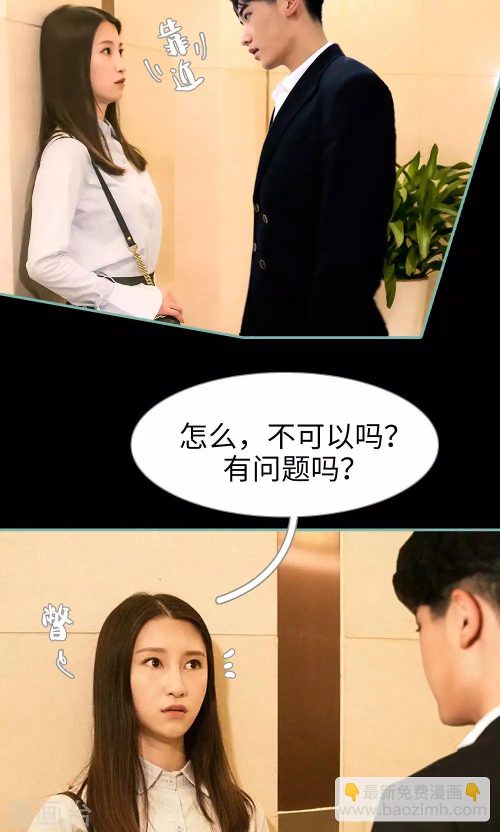 《情深入骨偏执总裁要宠我》第3话 第22页
