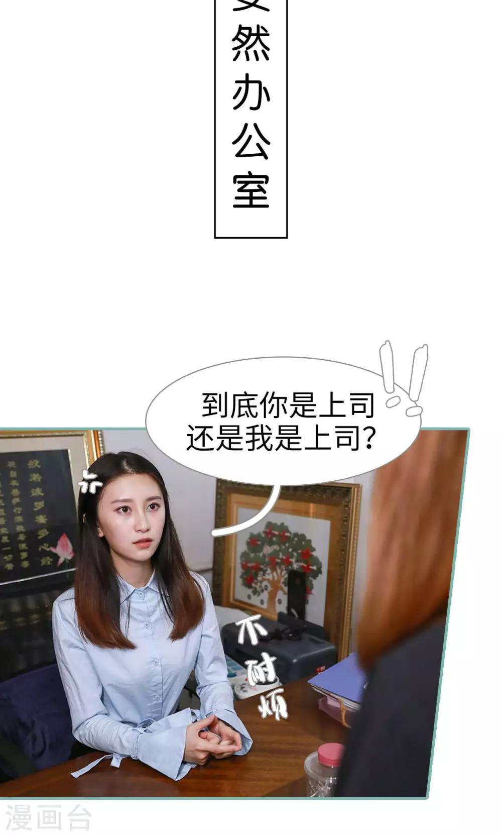 《情深入骨偏执总裁要宠我》第3话 第2页