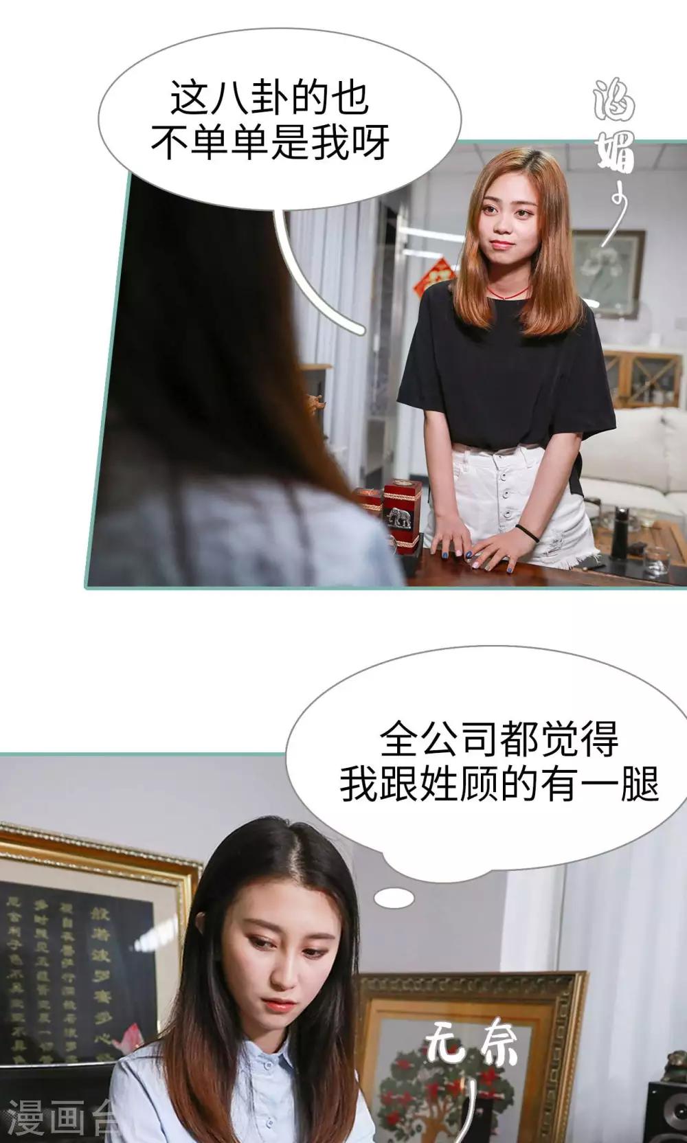 《情深入骨偏执总裁要宠我》第3话 第3页