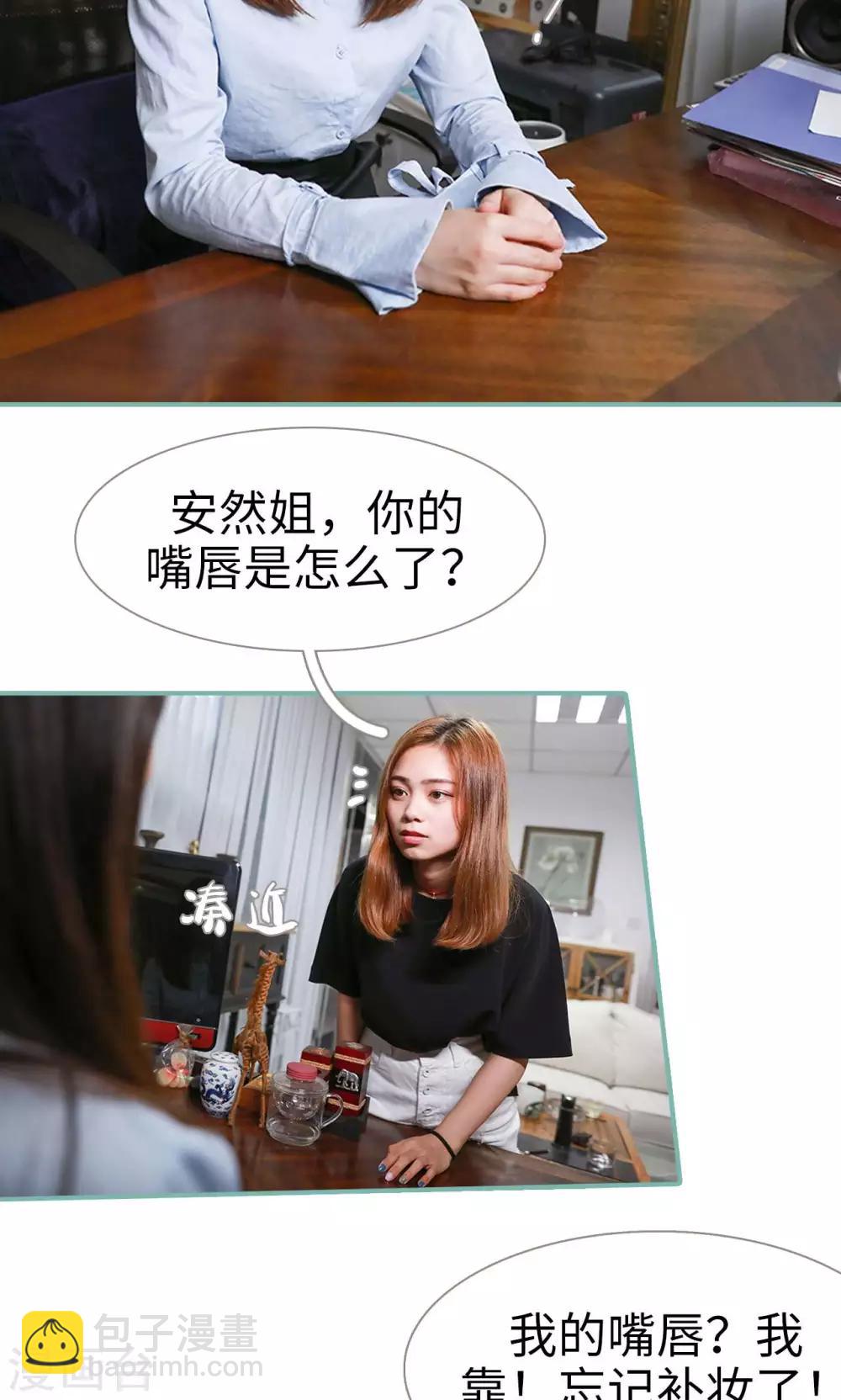 《情深入骨偏执总裁要宠我》第3话 第4页