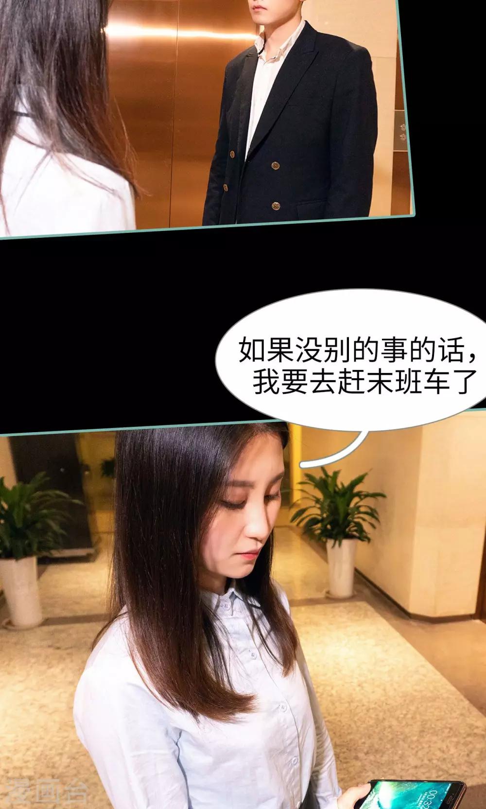 《情深入骨偏执总裁要宠我》第4话 第11页