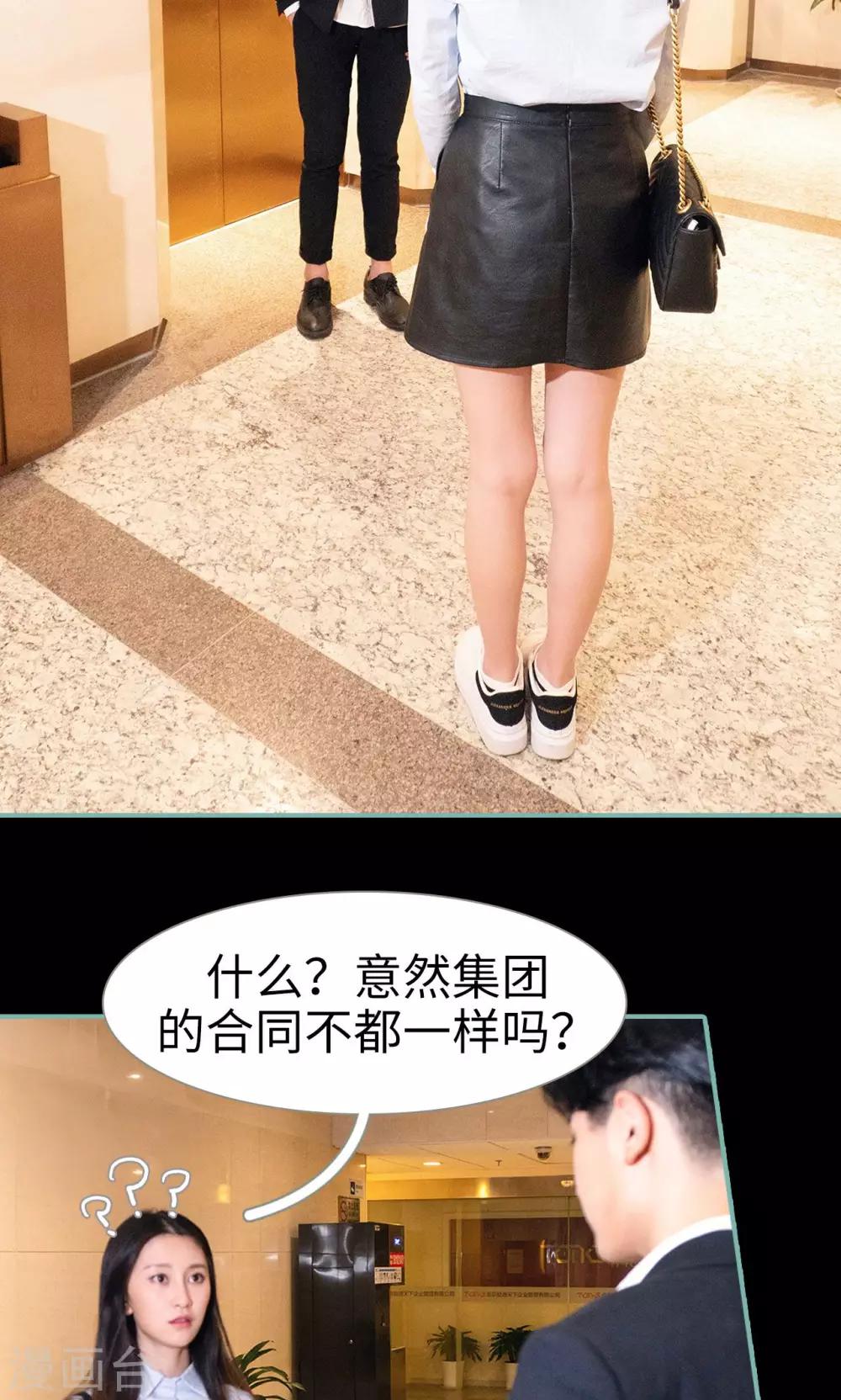 《情深入骨偏执总裁要宠我》第4话 第3页