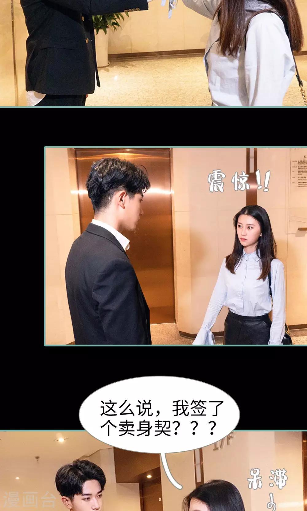 《情深入骨偏执总裁要宠我》第4话 第7页