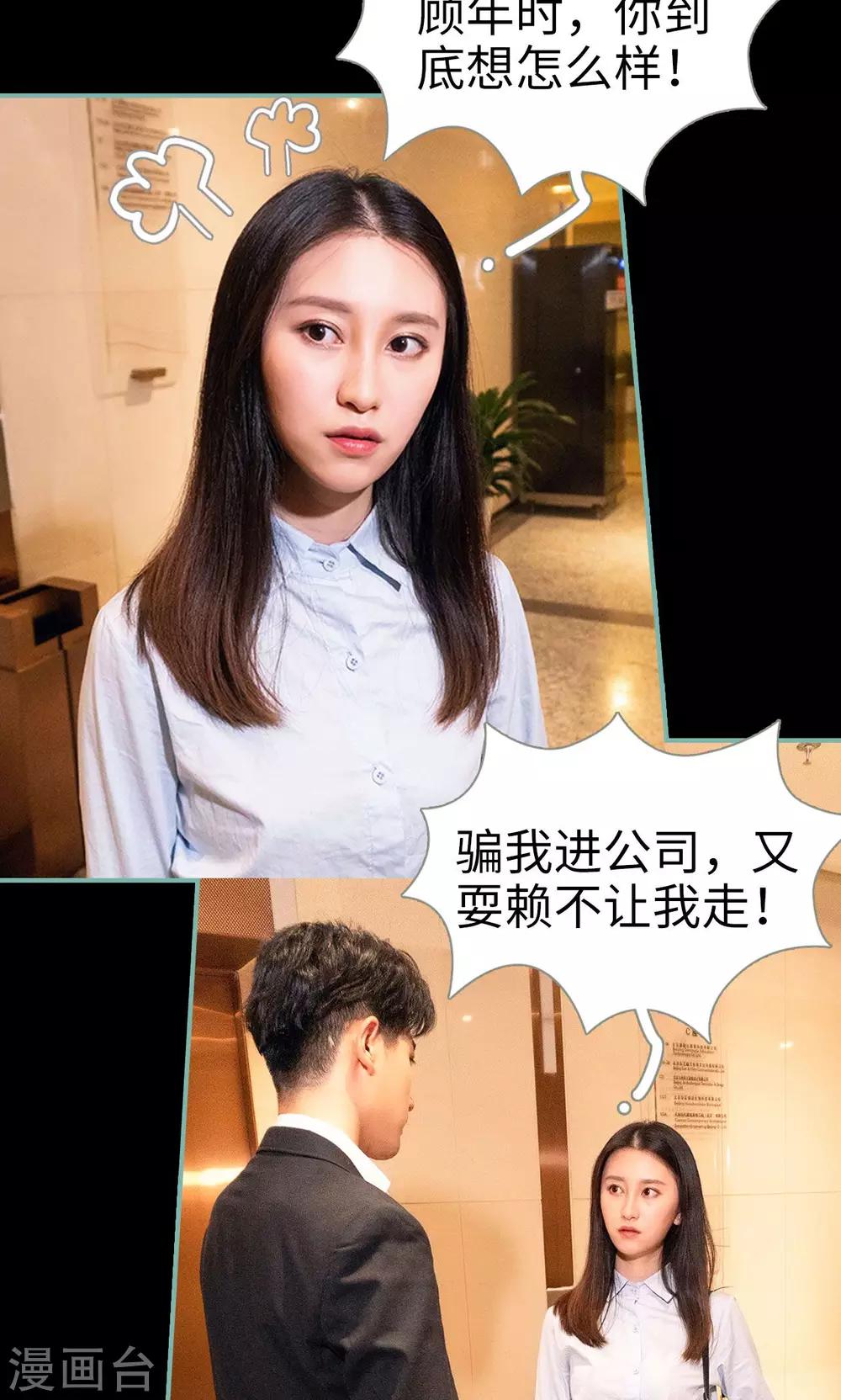 《情深入骨偏执总裁要宠我》第4话 第9页