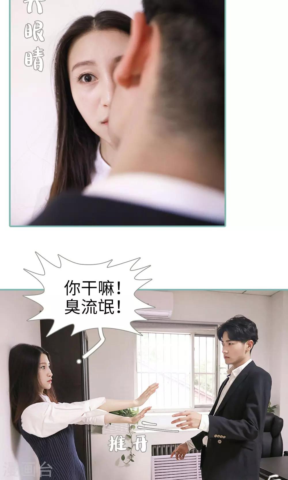 《情深入骨偏执总裁要宠我》第2话 第10页