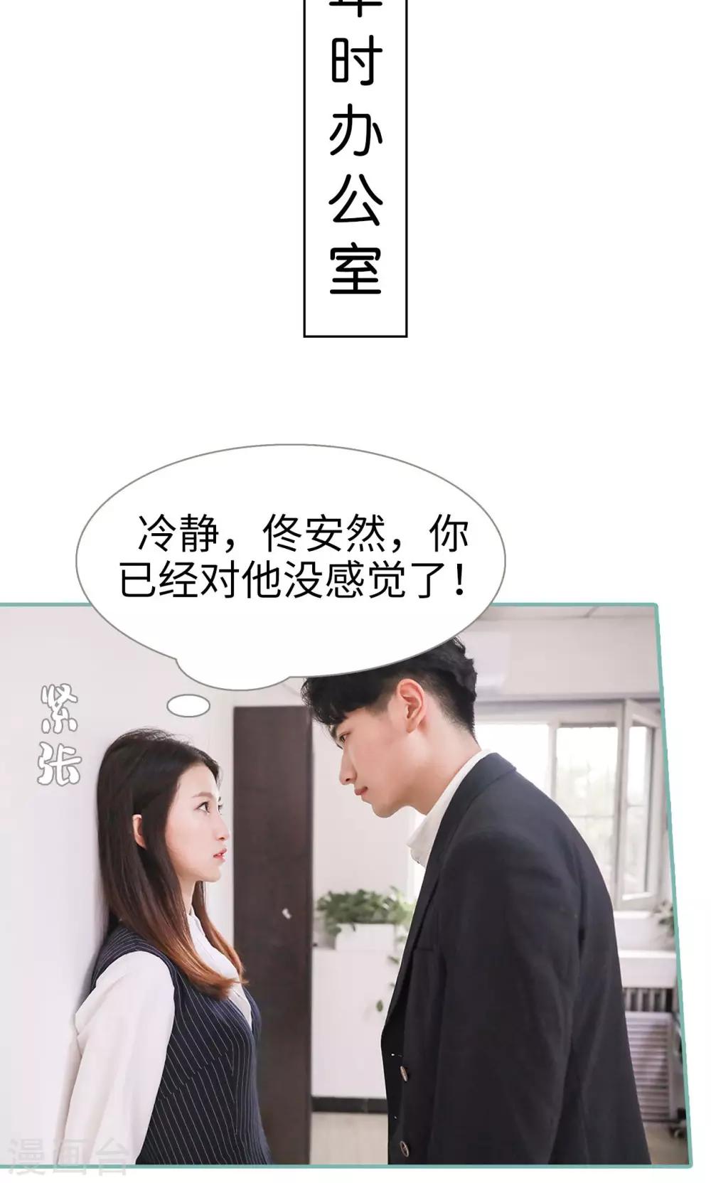 《情深入骨偏执总裁要宠我》第2话 第2页
