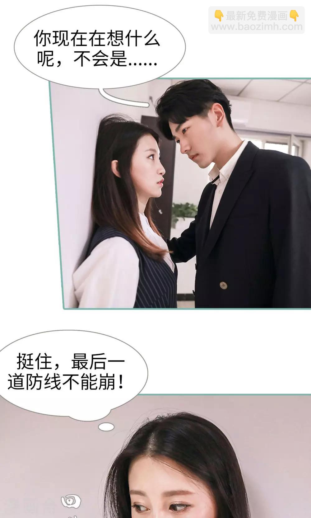 《情深入骨偏执总裁要宠我》第2话 第3页