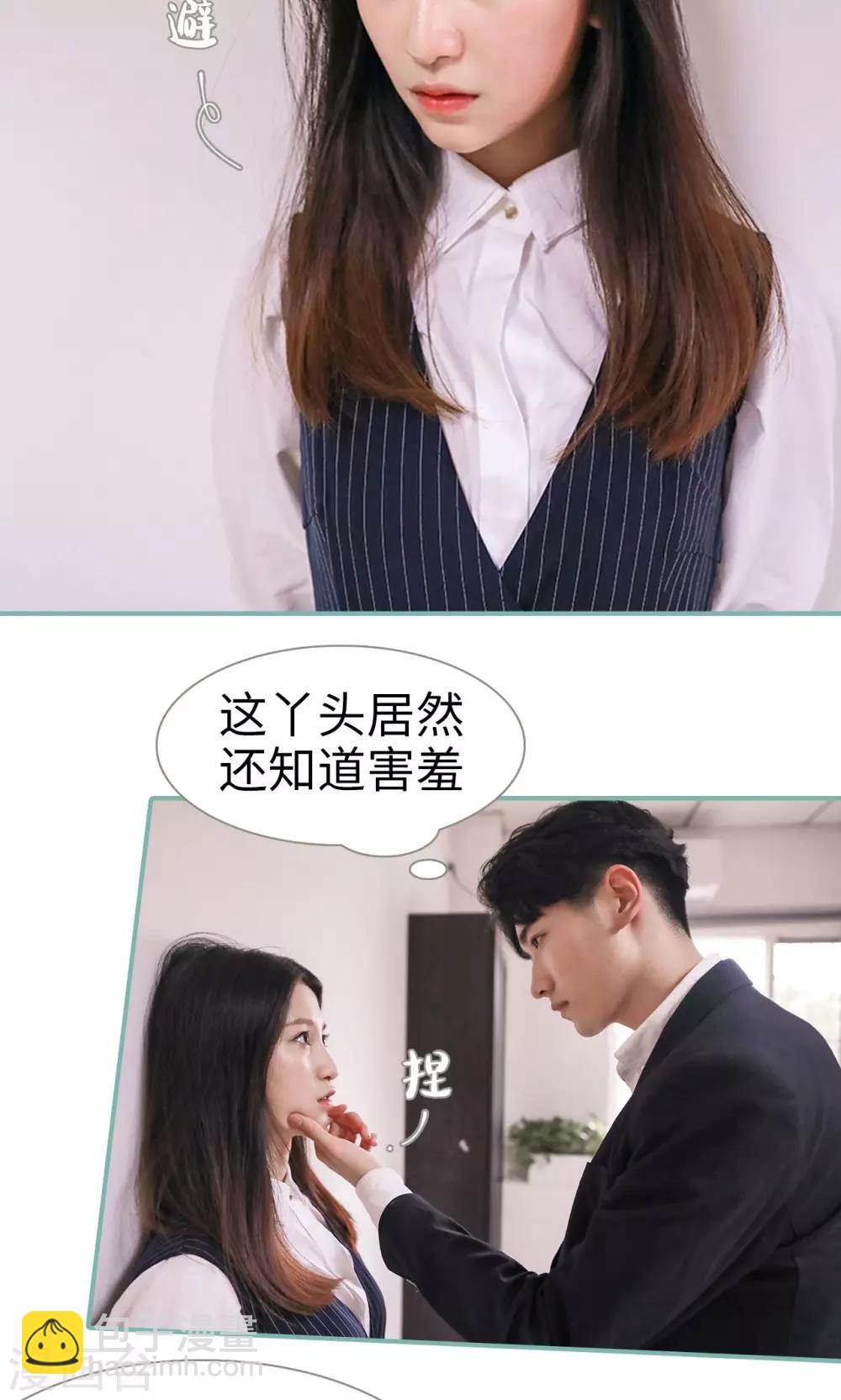 《情深入骨偏执总裁要宠我》第2话 第4页
