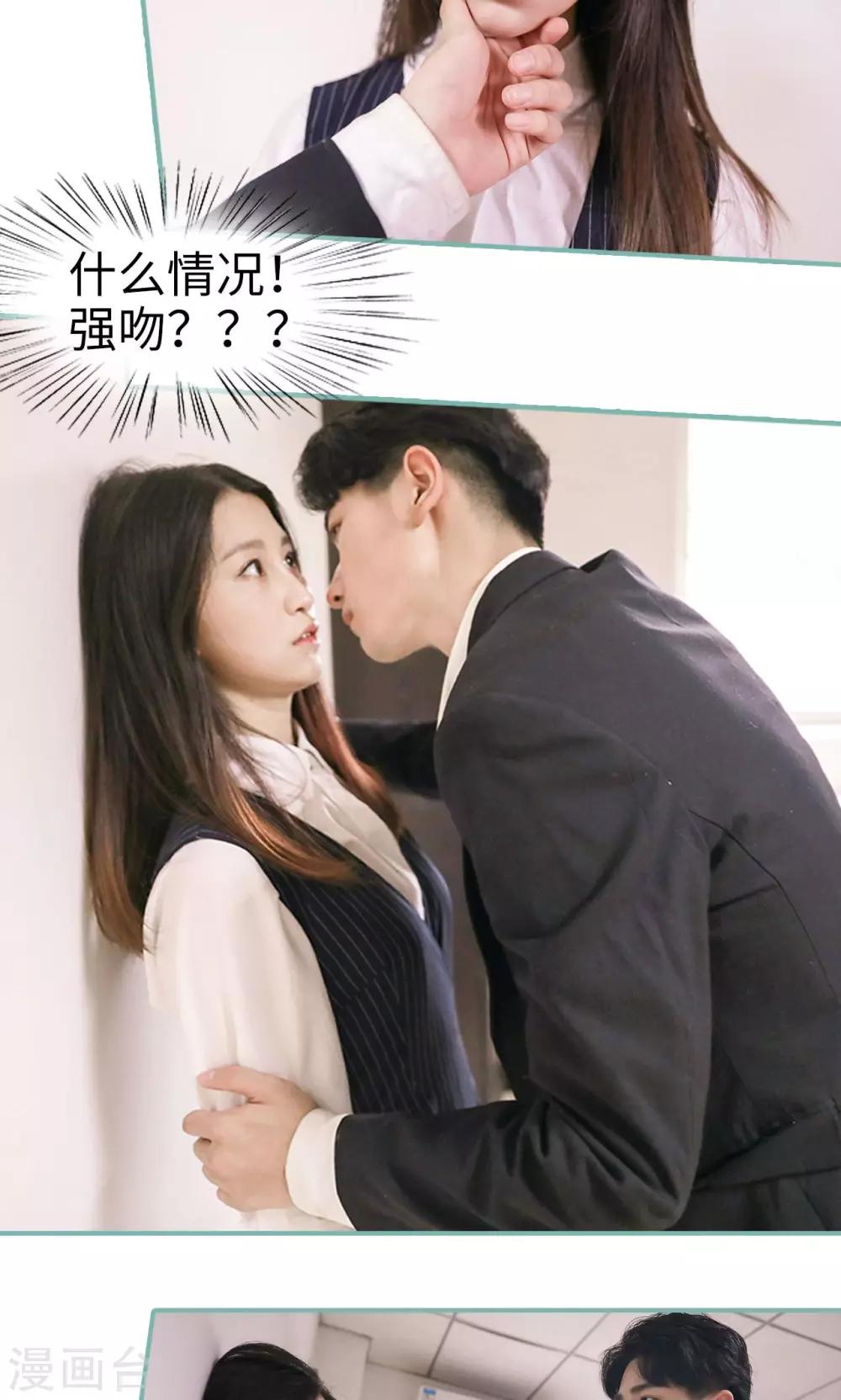 《情深入骨偏执总裁要宠我》第2话 第6页