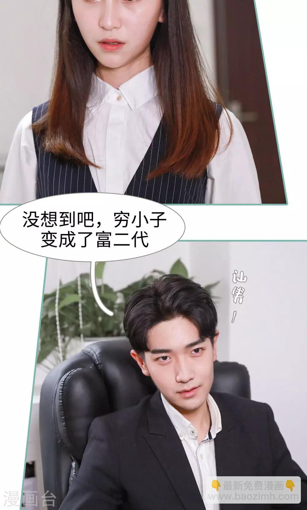 《情深入骨偏执总裁要宠我》第1话 第10页