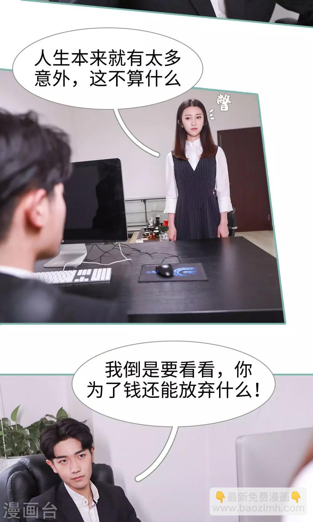 《情深入骨偏执总裁要宠我》第1话 第11页