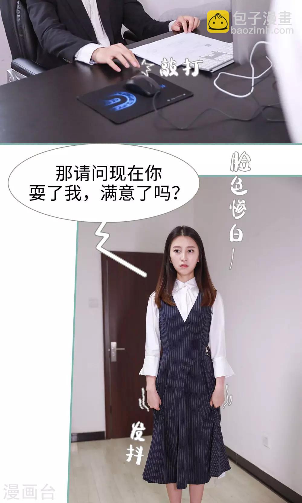 《情深入骨偏执总裁要宠我》第1话 第12页
