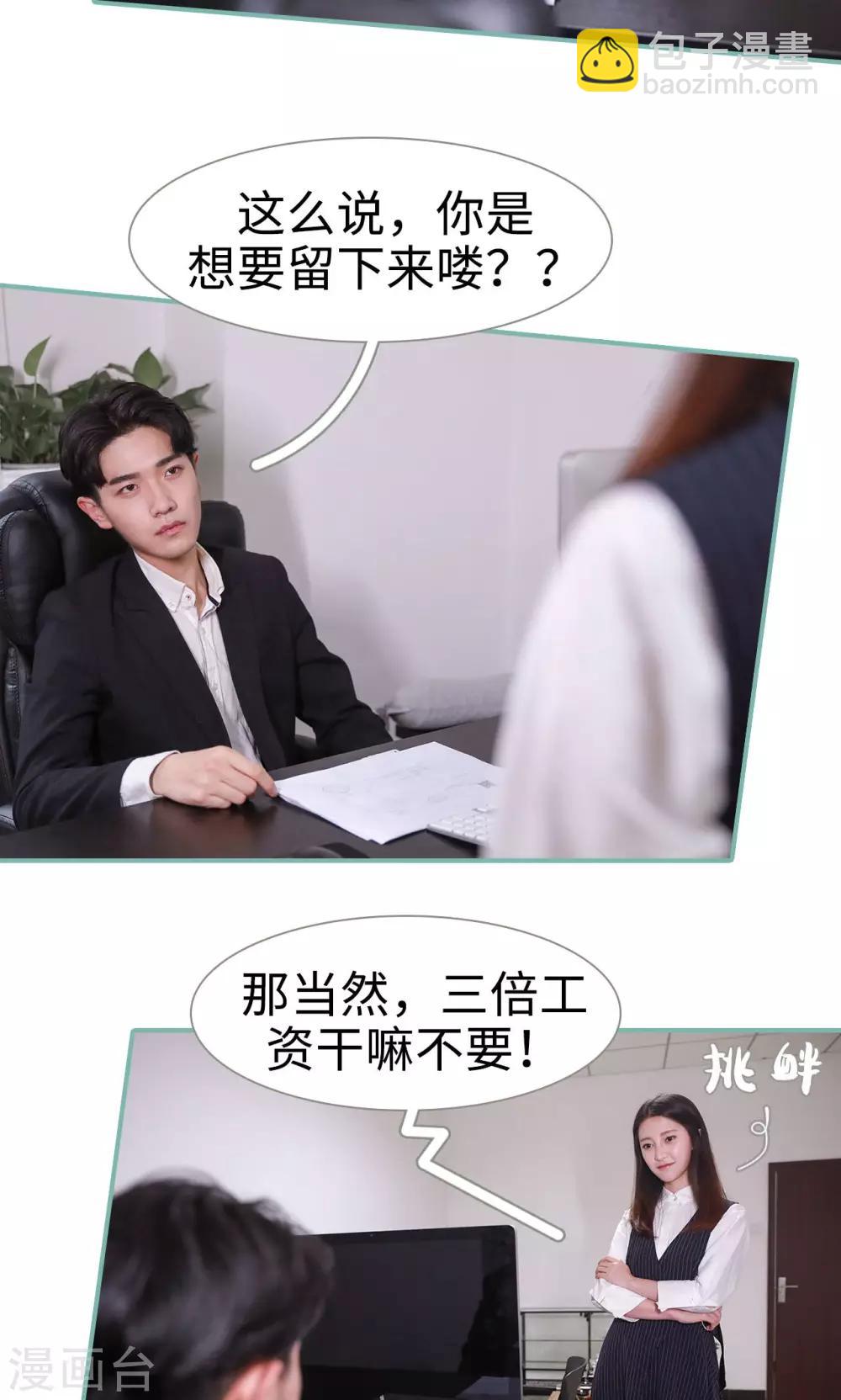 《情深入骨偏执总裁要宠我》第1话 第14页