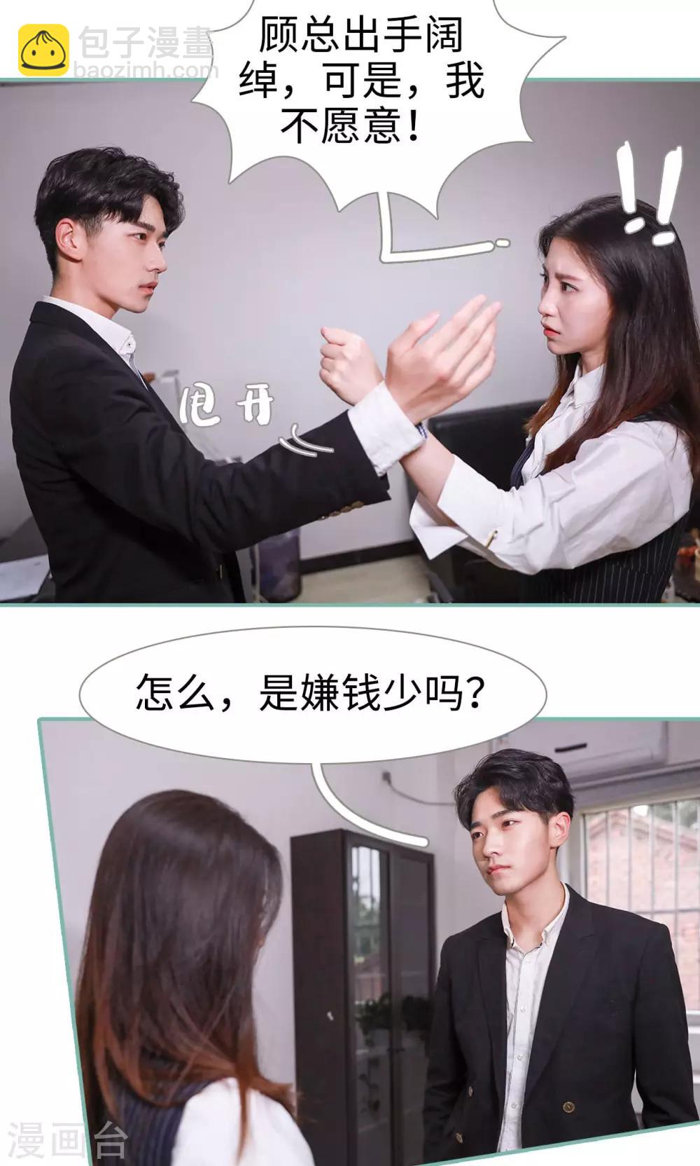 《情深入骨偏执总裁要宠我》第1话 第19页