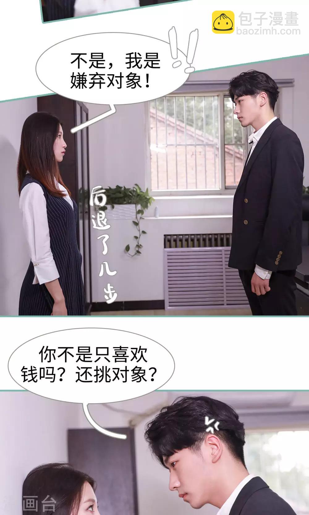《情深入骨偏执总裁要宠我》第1话 第20页