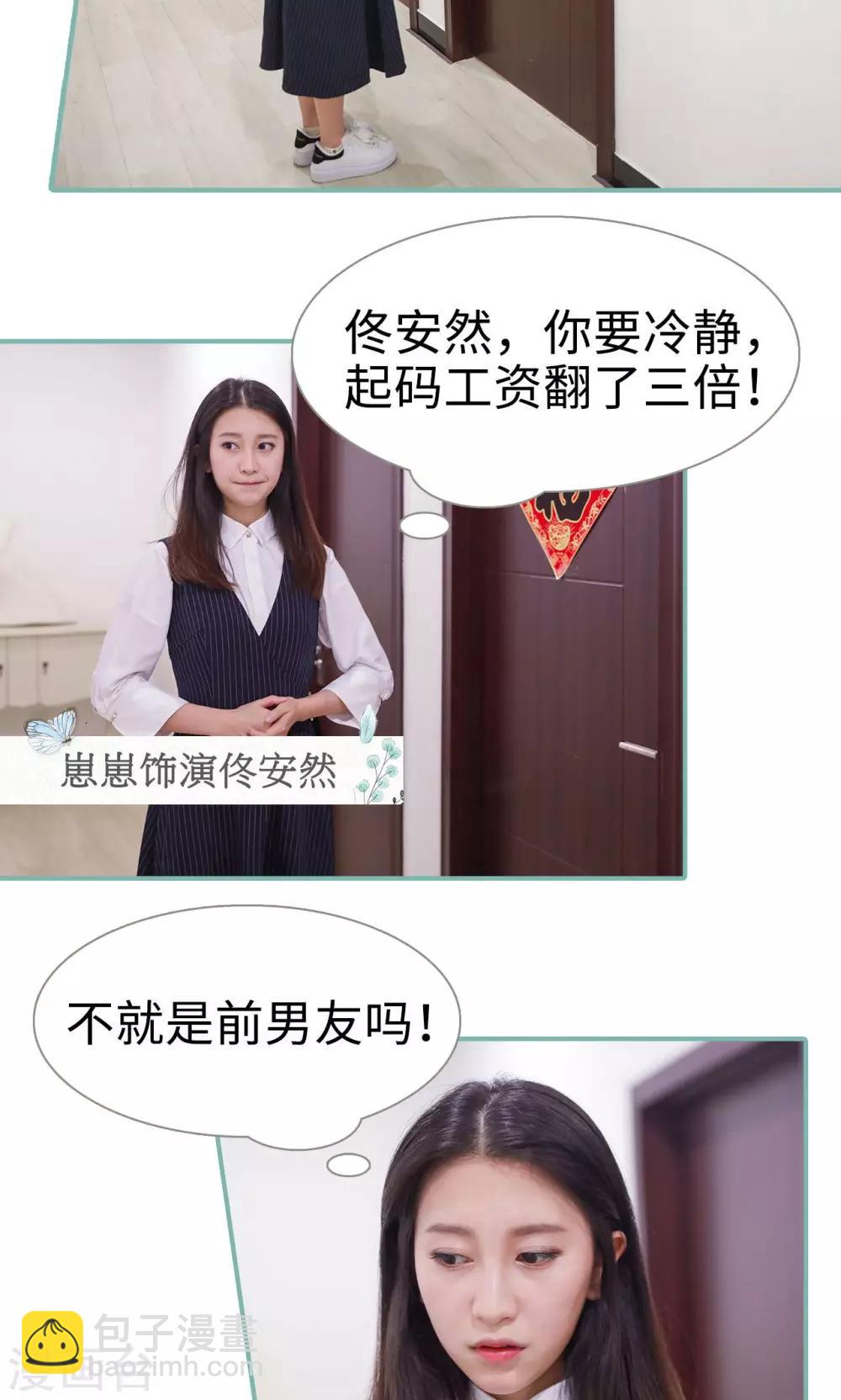 《情深入骨偏执总裁要宠我》第1话 第3页