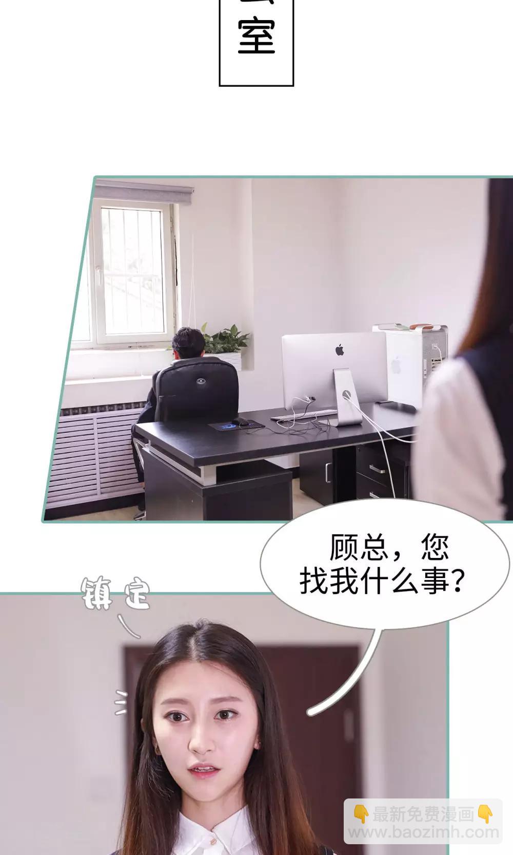 《情深入骨偏执总裁要宠我》第1话 第6页