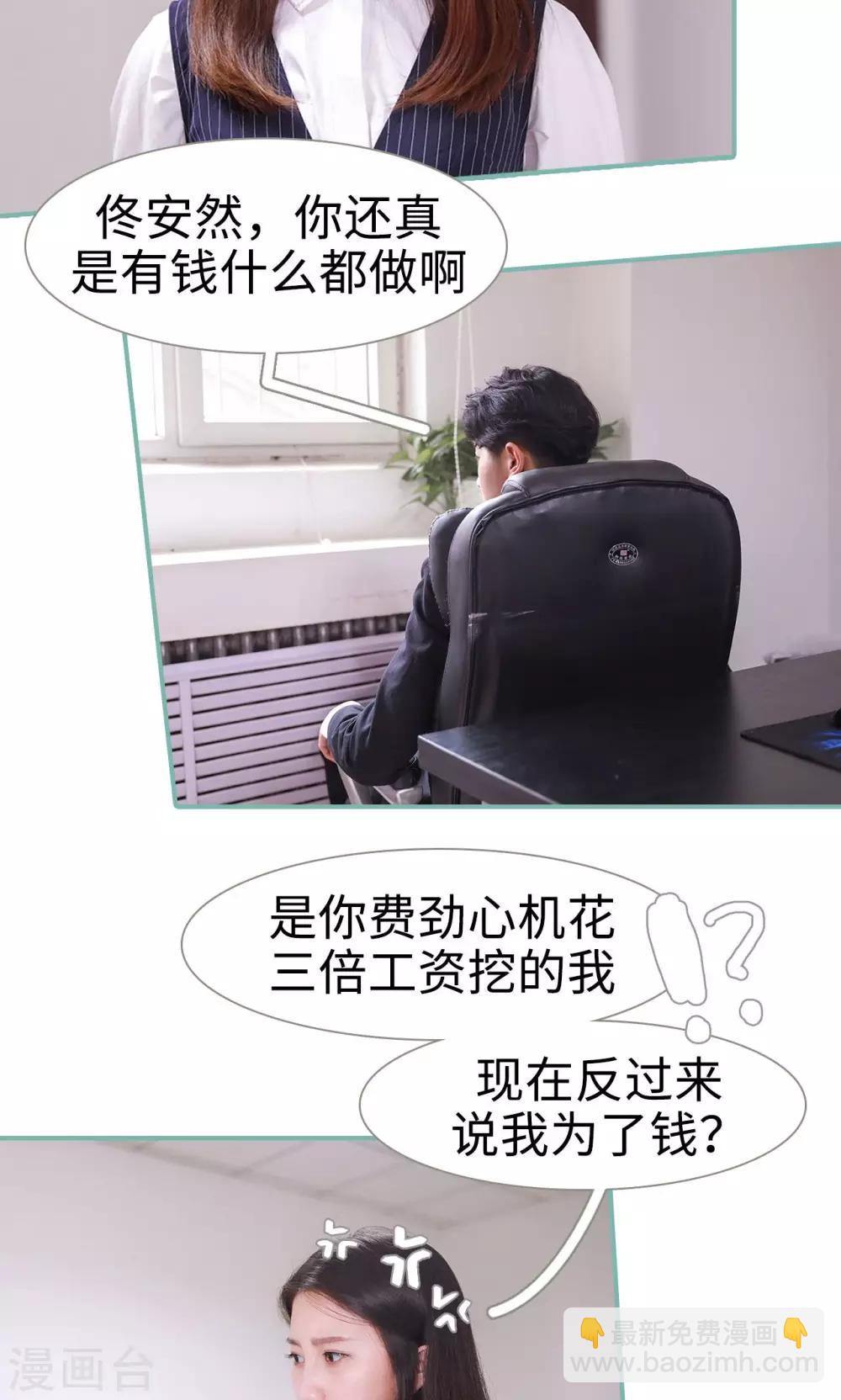《情深入骨偏执总裁要宠我》第1话 第7页