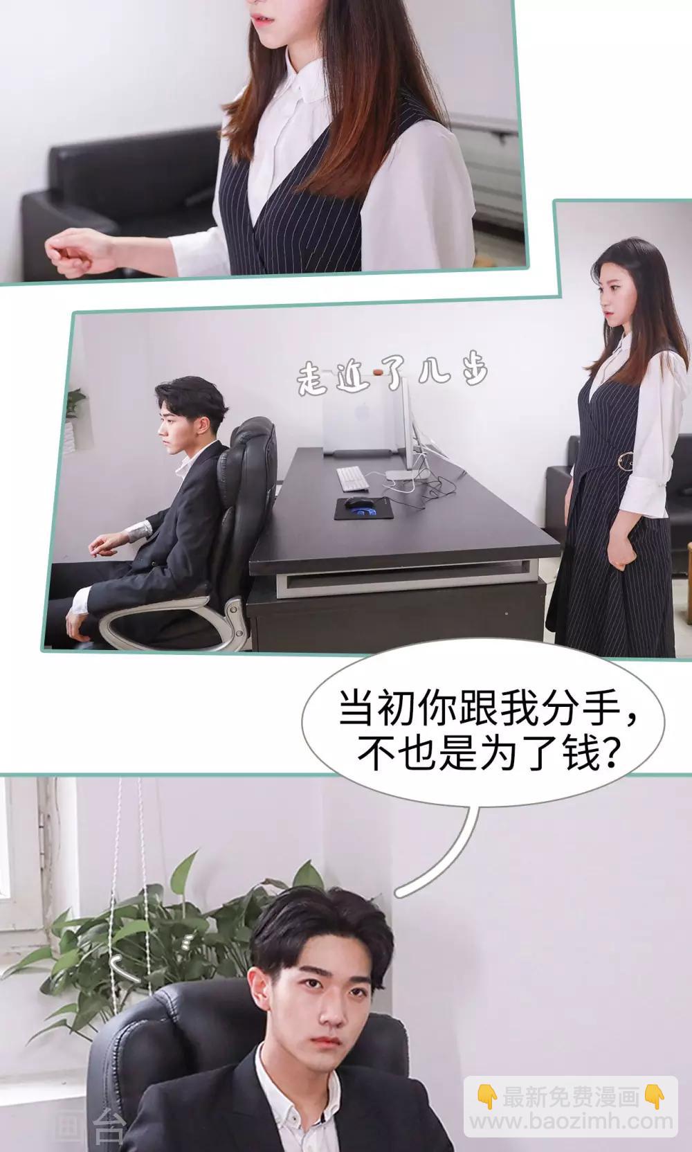 《情深入骨偏执总裁要宠我》第1话 第8页