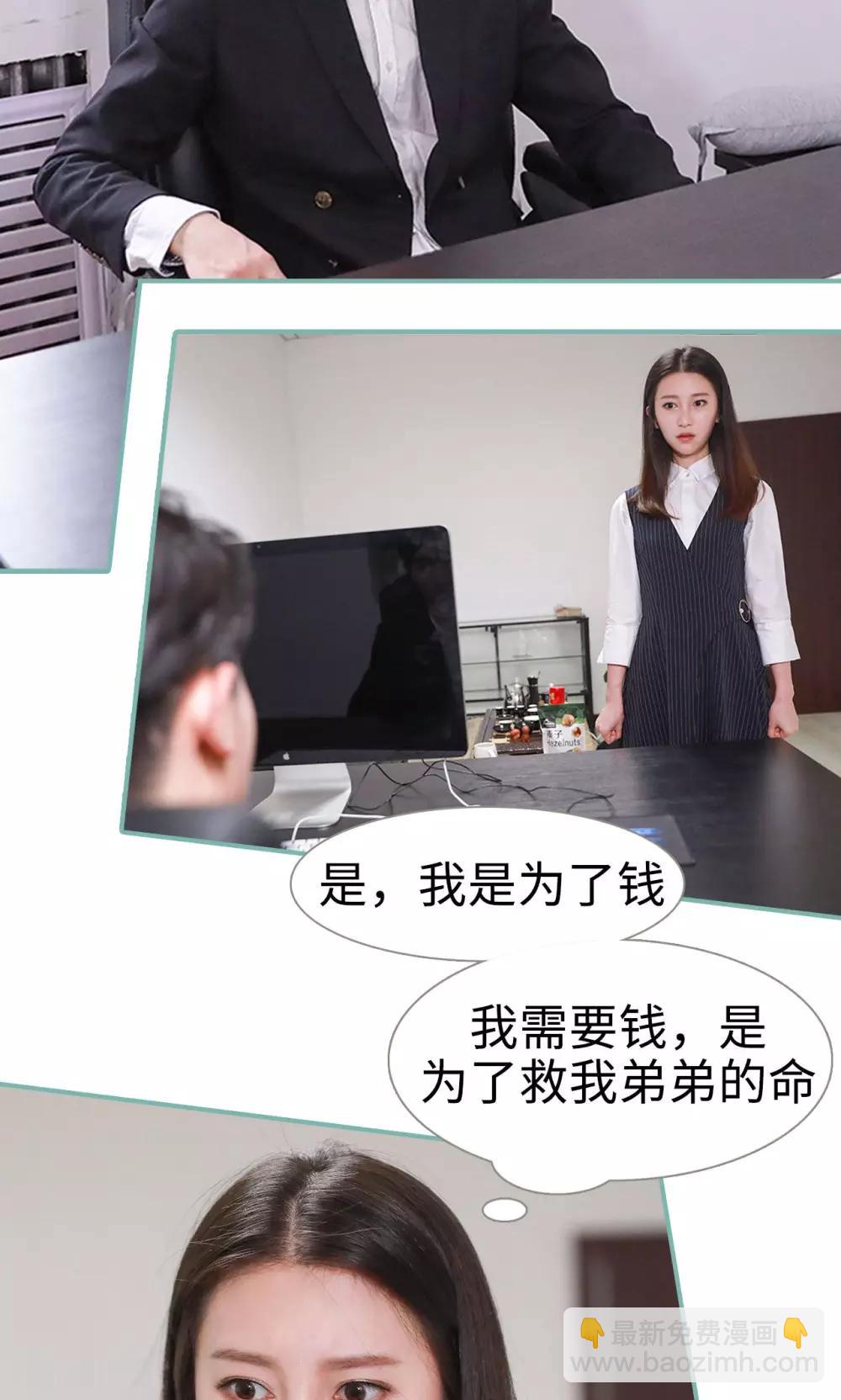 《情深入骨偏执总裁要宠我》第1话 第9页