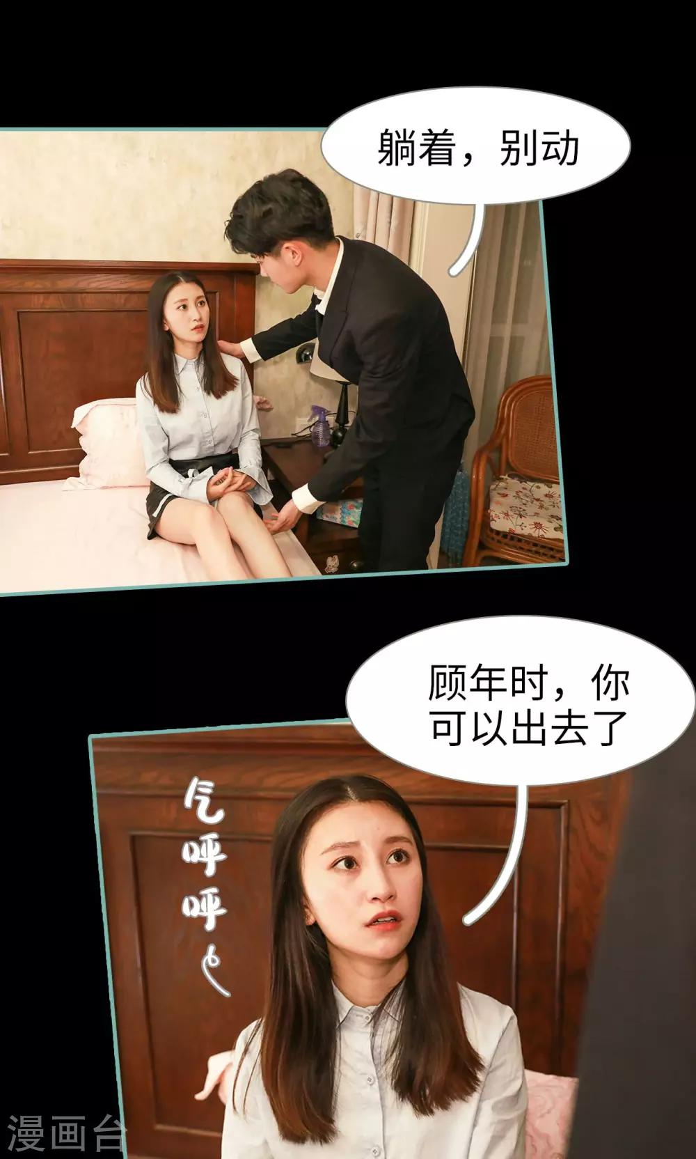 《情深入骨偏执总裁要宠我》第7话 第11页