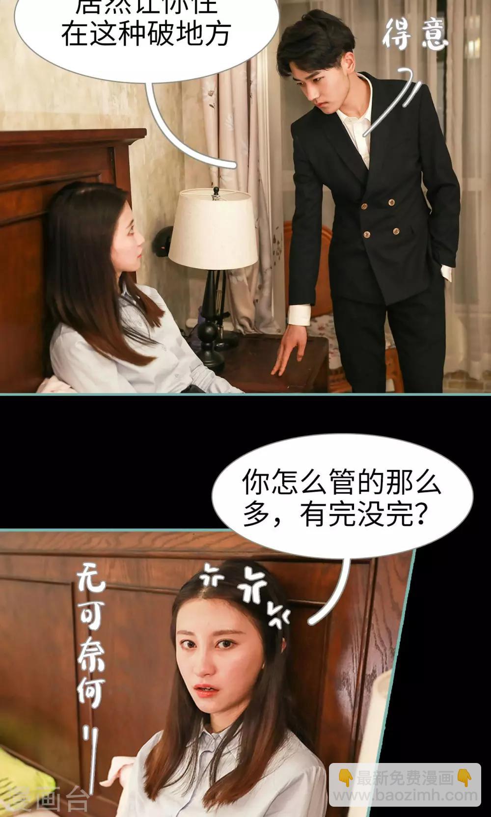 《情深入骨偏执总裁要宠我》第7话 第14页