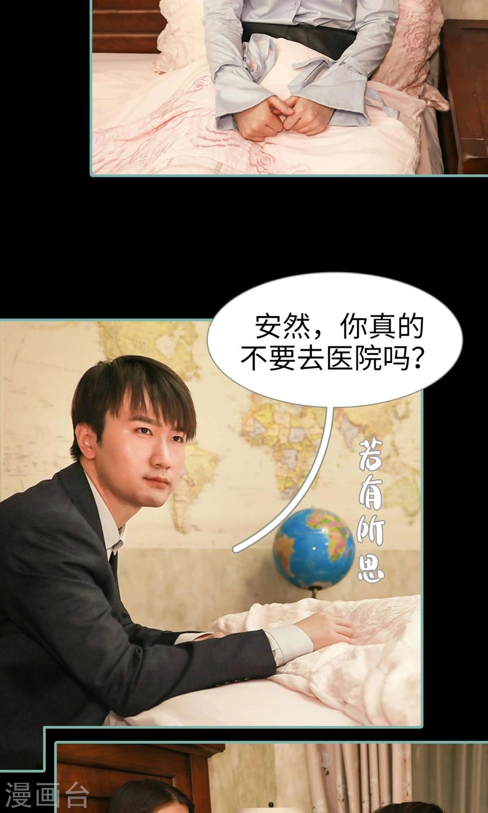 《情深入骨偏执总裁要宠我》第8话 第13页