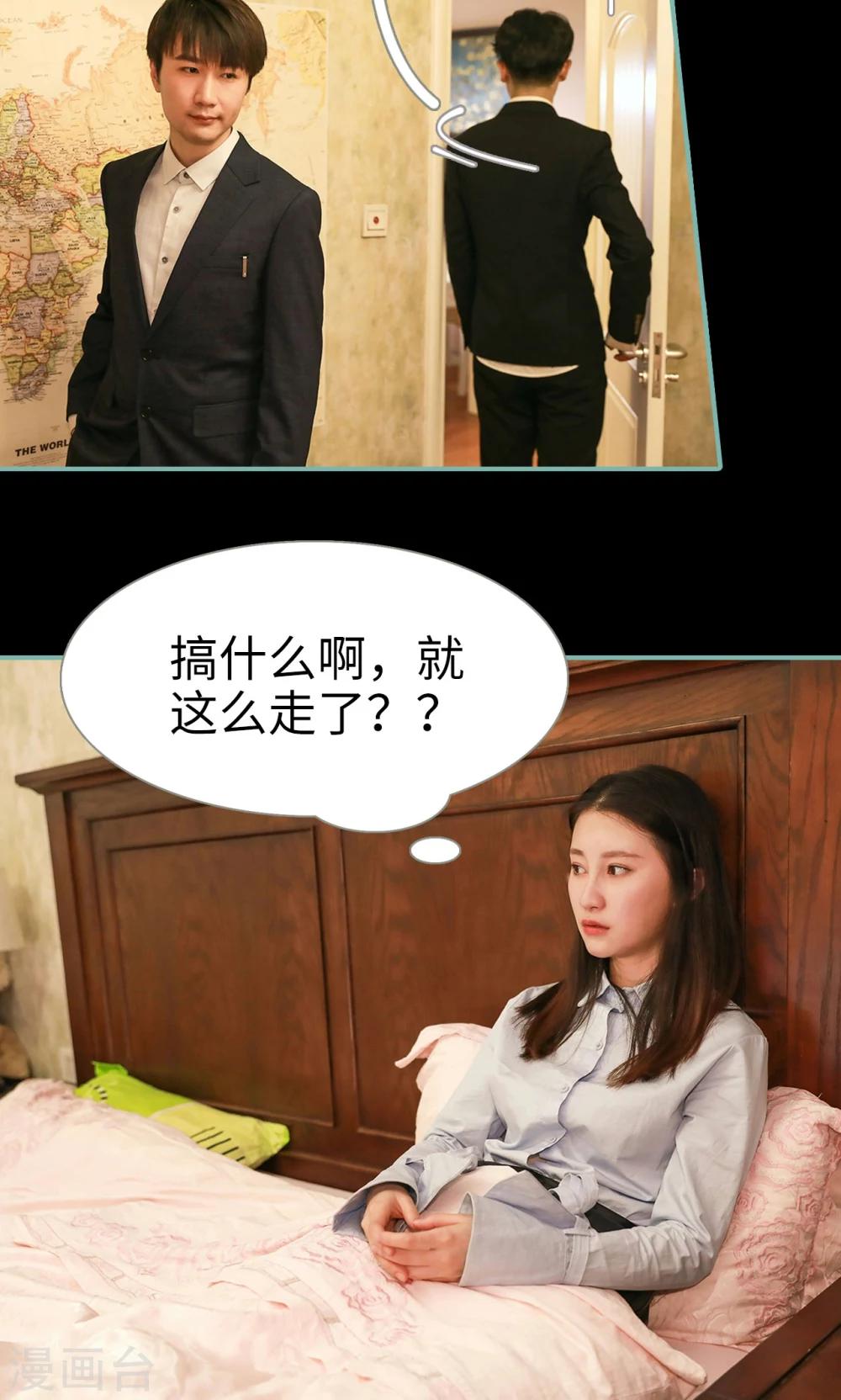 《情深入骨偏执总裁要宠我》第8话 第5页
