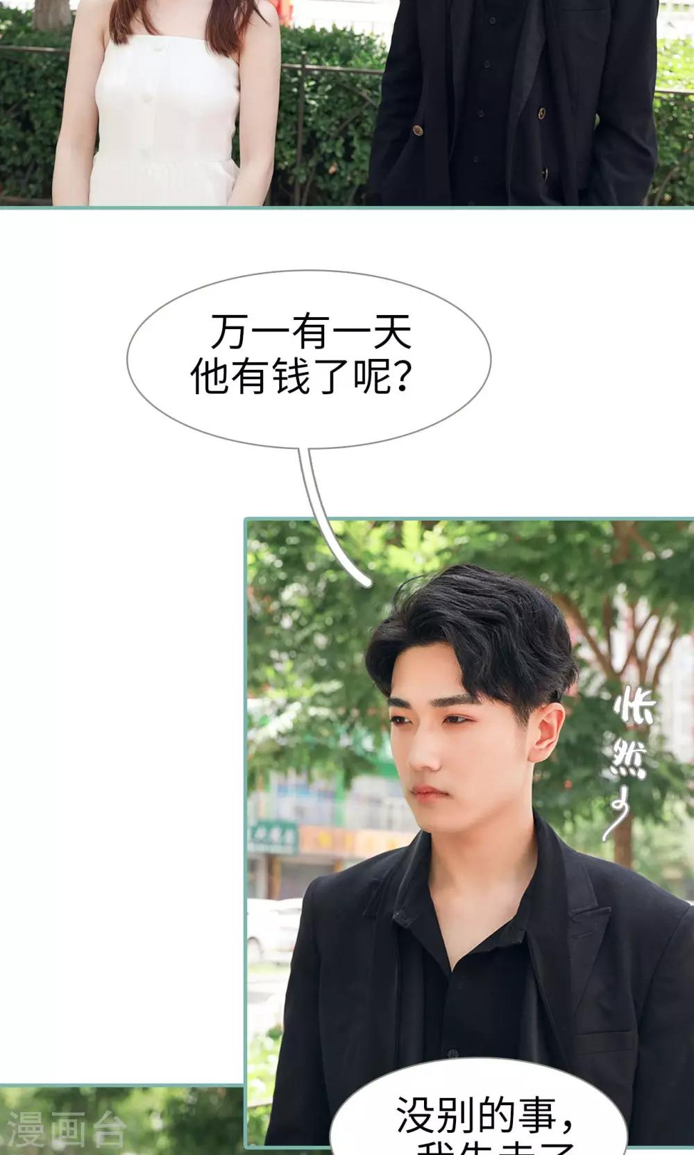 《情深入骨偏执总裁要宠我》第12话 第14页