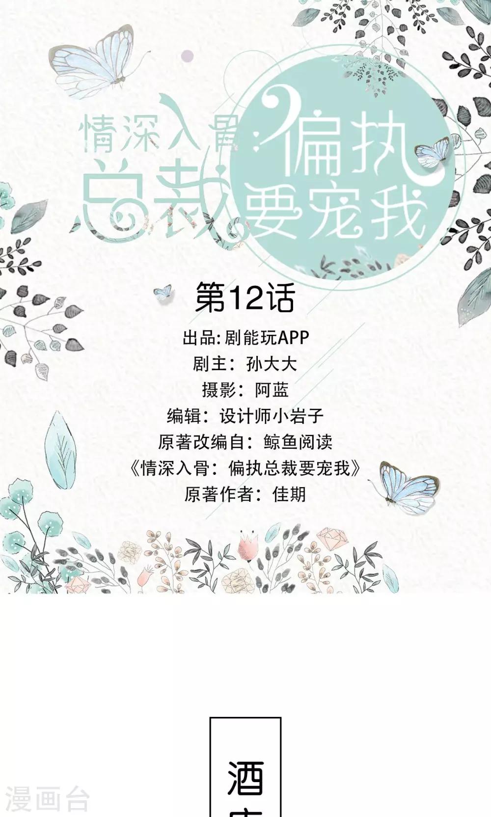 《情深入骨偏执总裁要宠我》第12话 第1页