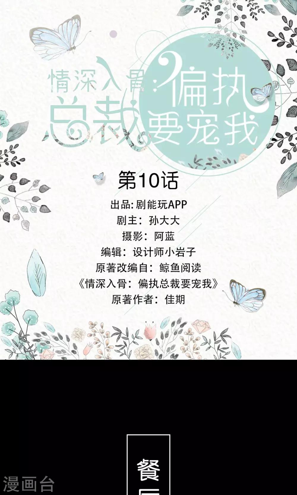 《情深入骨偏执总裁要宠我》第10话 第1页