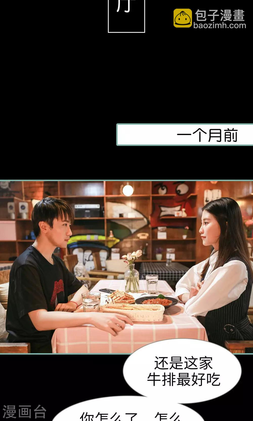 《情深入骨偏执总裁要宠我》第10话 第2页