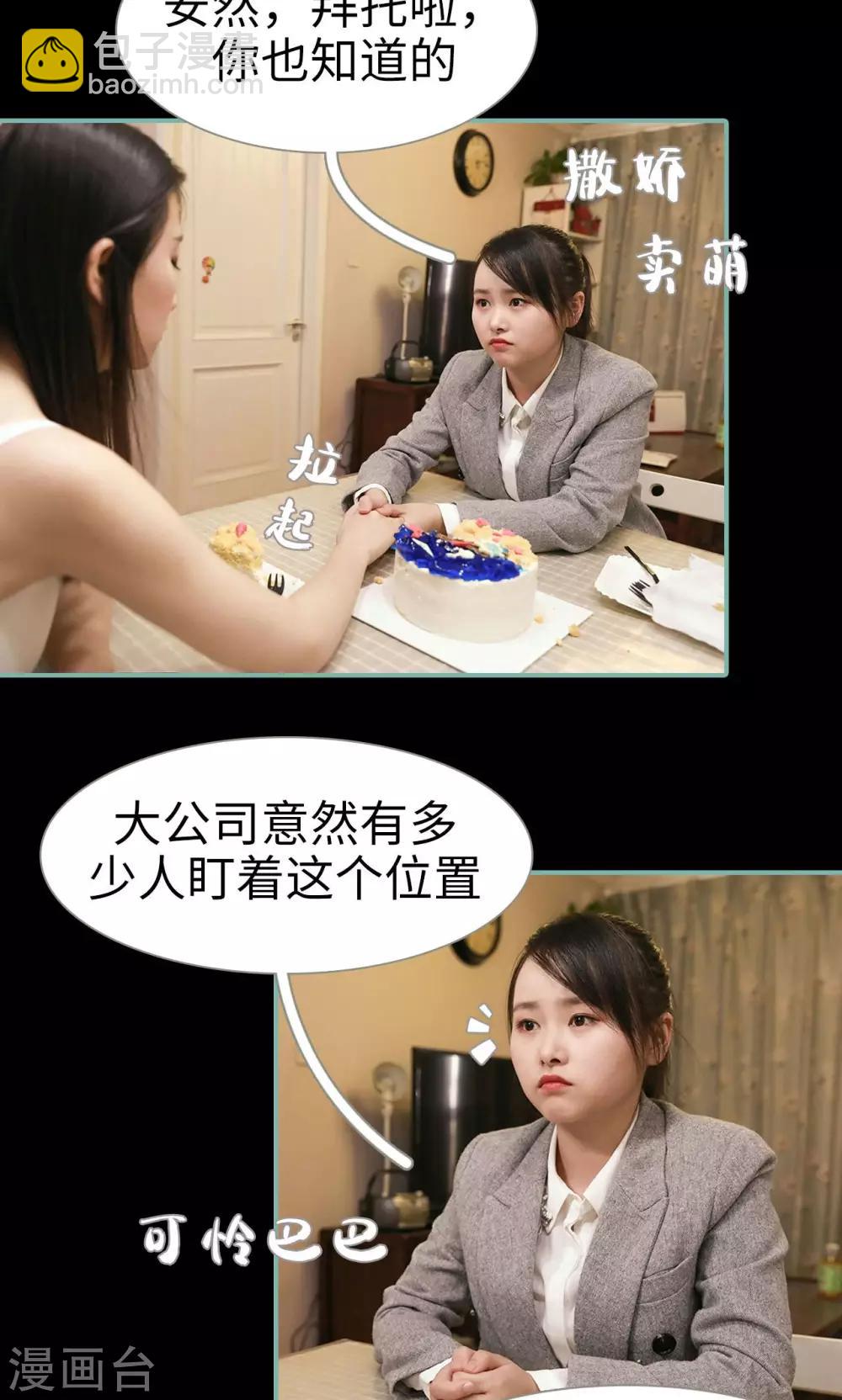 《情深入骨偏执总裁要宠我》第13话 第12页